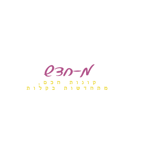 מ-חדש